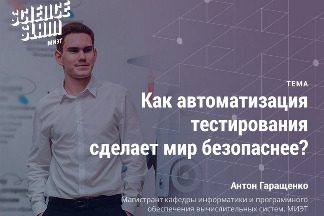
                    В МИЭТе проведут остроумные презентации научных исследований          