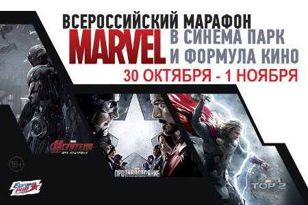 
                    В кинотеатре в «Зеленопарке» пройдет всероссийский киномарафон Marvel          