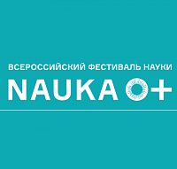 С 6 по 8 октября 2017 года в Москве состоится XII Фестиваль науки