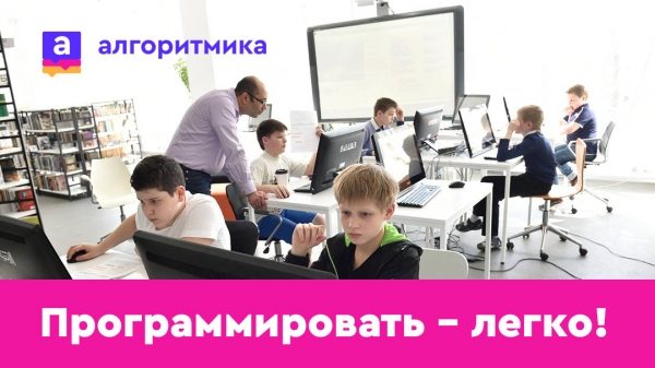 
                    В Зеленограде открылась школа программирования «Алгоритмика» для детей 7-12 лет          
