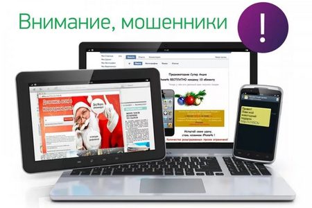 
                    УВД Зеленограда предупреждает о мошенничестве с использованием вредоносных программ          