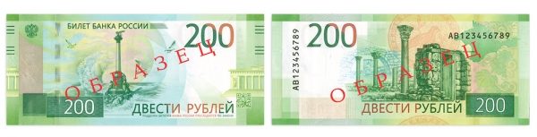 
                    Введены в обращение банкноты номиналом 200 и 2000 рублей          