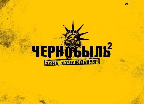 Они спасли АЭС: вышел трейлер сериала «Чернобыль –2. Зона отчуждения»