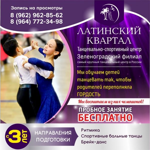 
                    Танцевально-спортивный центр «Латинский квартал» проводит набор в группы на сезон 2017/2018          