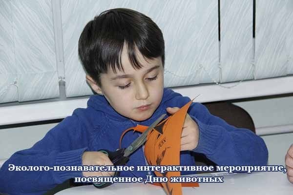 e-kologo-poznavatel-noe-interaktivnoe-meropriyatie-posvyashhennoe-dnyu-zhivotny-h