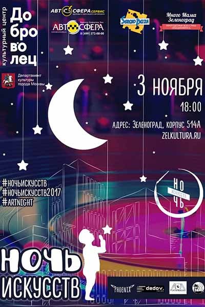 ezhegodnuyu-kul-turno-obrazovatel-naya-aktsiyu-noch-iskusstv