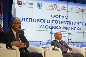 
		                    Открылся Форум делового сотрудничества «Москва – Минск»		                