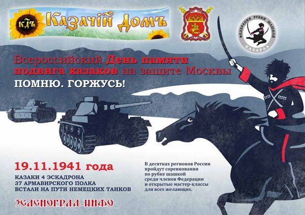 podvig-kazakov-dovatortsev