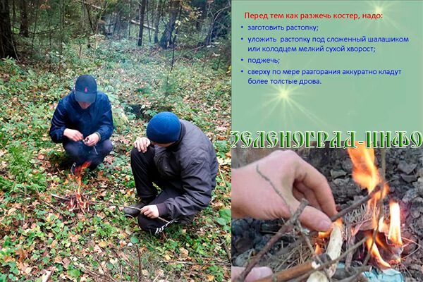 как правильно разжечь костер