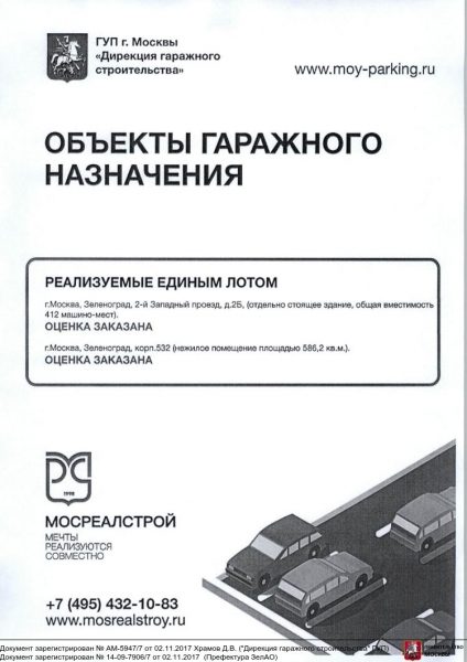 В 11 гаражных комплексах Зеленограда реализуется 70 машиномест
