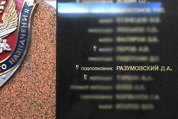 pamyati-dmitriya-razumovskogo-posvyashhaetsya