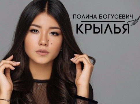 Опередила всех: россиянка Полина Богусевич стала победительницей «Детского Евровидения – 2017»