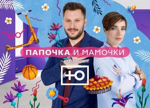 Откровенно о самом важном: на канале «Ю» стартует новое шоу «Папочка и мамочки» 