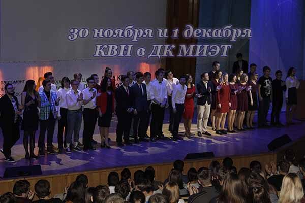 30-noyabrya-i-1-dekabrya-kvn-v-dk-mie-t