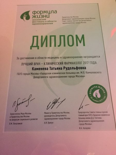 Среди лучших врачей столицы - наш человек!