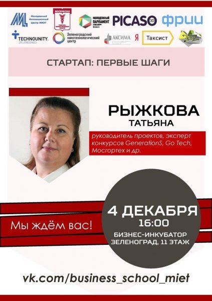 Участникам проекта «Предпринимательство 2.0» расскажут о первых шагах стартапа