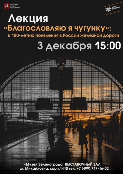 Жителей Зеленограда ждет обширная программа в музее Зеленограда