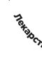 Маркировка лекарств – второй этап эксперимента