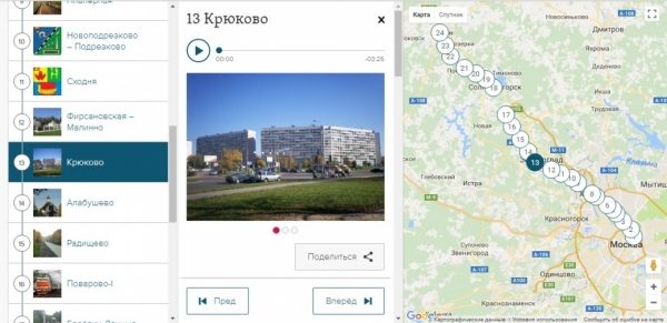 В аудиогид по Ленинградскому направлению попали станции Крюково, Алабушево и Фирсановская