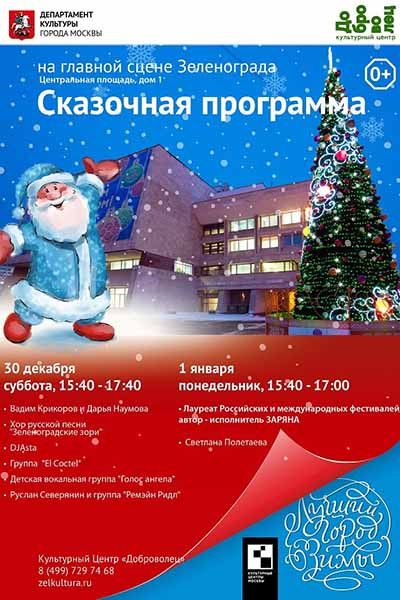 glavnaya-ploshhadka-zelenograda-vstretit-zhitelej-i-gostej-okruga-na-tsentral-noj-ploshhadi