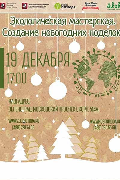 Парад новогодних мастер-классов parad-novogodnih-master-klassov