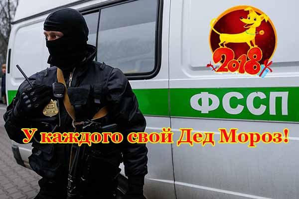 pristavy-pered-novy-m-godom-sovershat-rejd-po-adresam-dolzhnikov