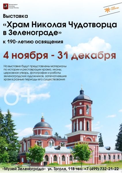 Жителей Зеленограда ждет обширная программа в музее Зеленограда