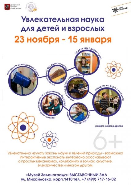 Жителей Зеленограда ждет обширная программа в музее Зеленограда