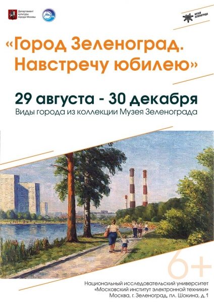 Жителей Зеленограда ждет обширная программа в музее Зеленограда
