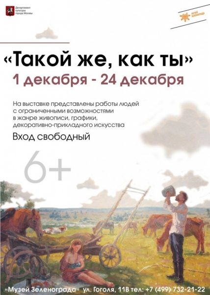 Музей Зеленограда приглашает на кинолекторий "Война и культура"