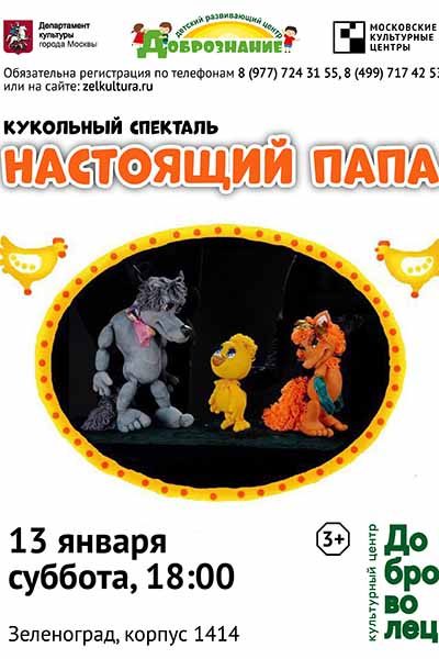 kukol-ny-j-spektakl-nastoyashhij-papa