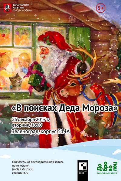 novogodnij-kvest-dlya-detej-v-vozraste-ot-6-do-10-let