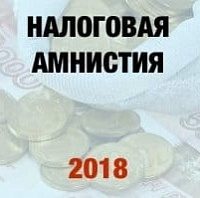 Реализована инициатива Президента РФ о списании долгов физлиц по налогам