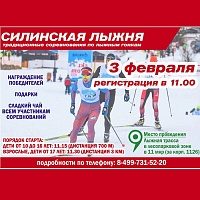 Для жителей Зеленограда проведут соревнование «Силинская лыжня»