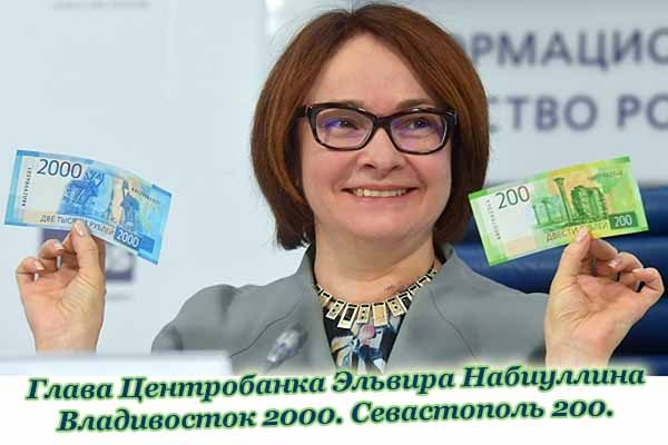 reklama-novy-h-deneg-nabiullinoj-ladivostok-2000-sevastopol-200