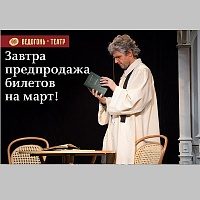 1 февраля «Ведогонь-театр» проведет предпродажу билетов со скидкой