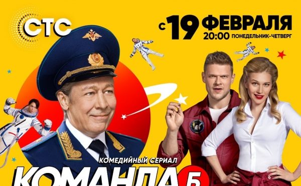 На СТС премьера: не пропустите новый сериал «Команда Б»