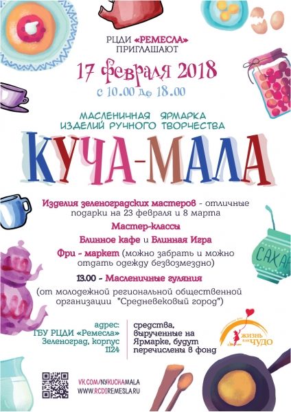 Зеленоградцев ждут праздничные мероприятия, посвященные Масленице