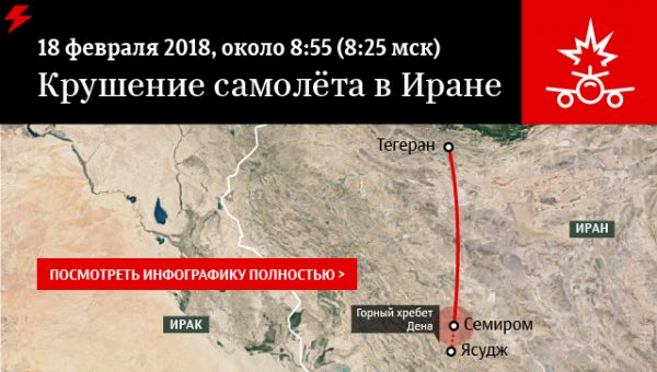 Источник не подтвердил данные о найденных обломках упавшего в Иране ATR-72