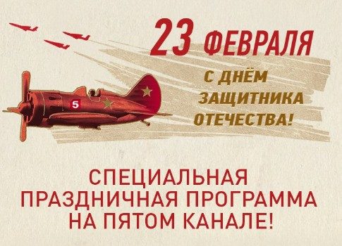 Кино про защитников и не только: праздничная программа на Пятом канале 