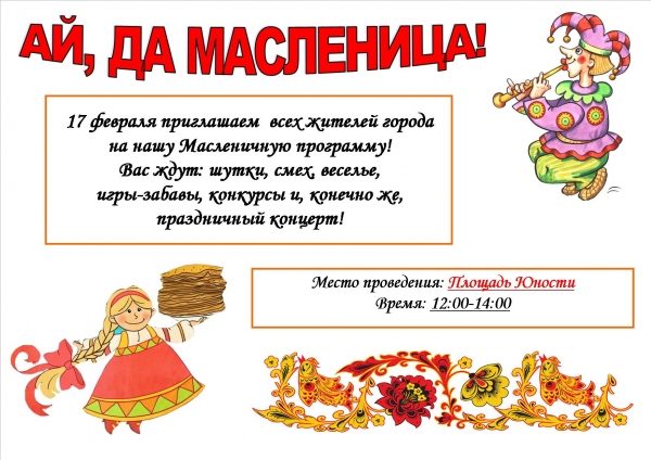 Зеленоградцев ждут праздничные мероприятия, посвященные Масленице