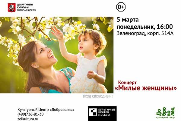 kontsert-mily-e-zhenshhiny