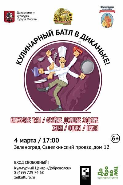 kulinarny-j-batl-v-dikan-ke