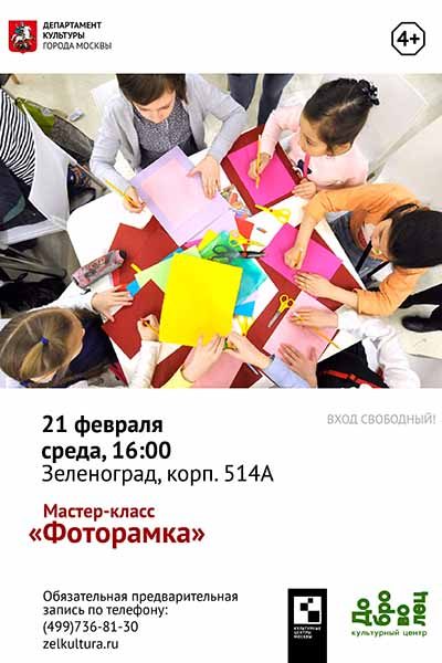 master-klass-fotoramka-dlya-papy