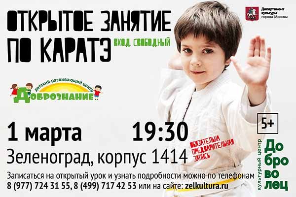 otkry-toe-zanyatie-po-karate