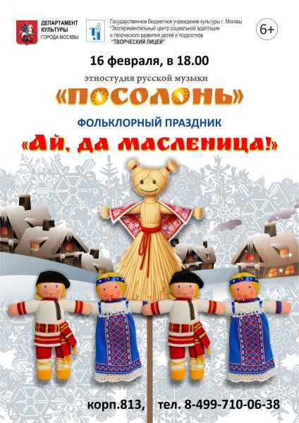 Зеленоградцев ждут праздничные мероприятия, посвященные Масленице
