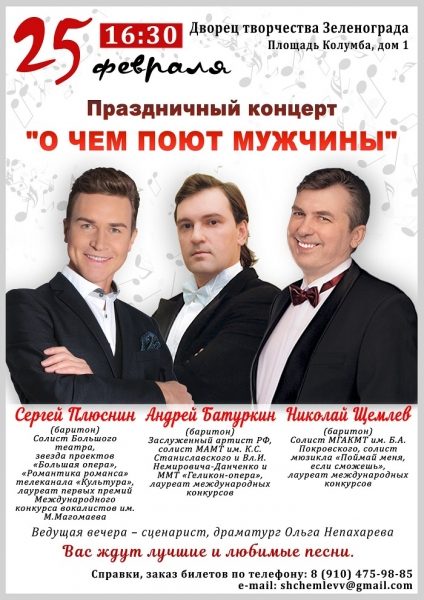 Дворец творчества приглашает на праздничный концерт баритонов «О чем поют мужчины»