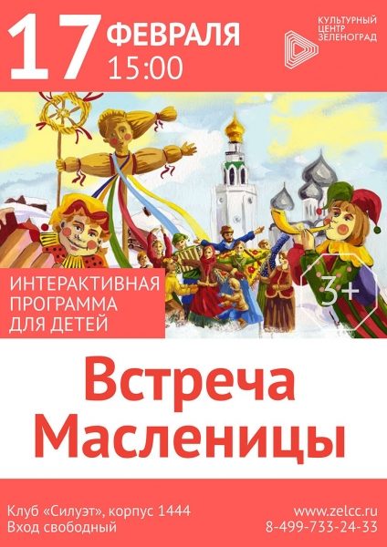 Зеленоградцев ждут праздничные мероприятия, посвященные Масленице