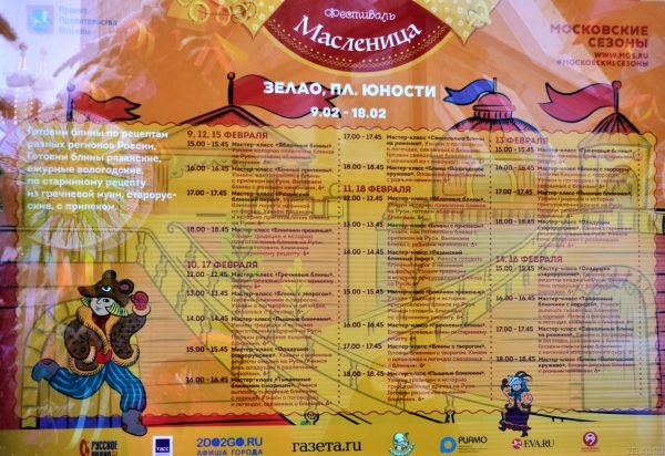 Зеленоградцев ждут праздничные мероприятия, посвященные Масленице