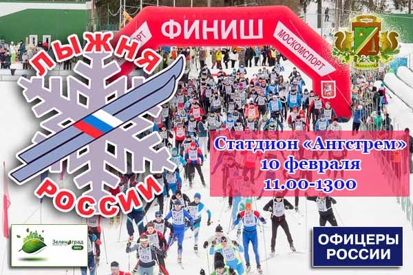 ly-zhnya-rossii-10-02-2018-zelenograd-info
